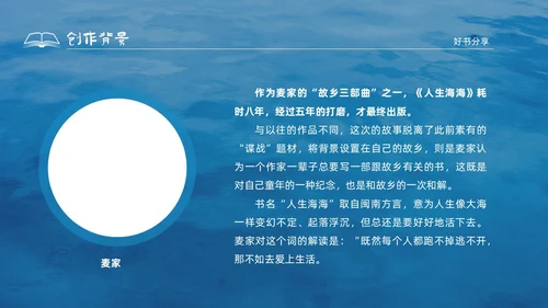 蓝色水彩插画风人生海海读书分享PPT