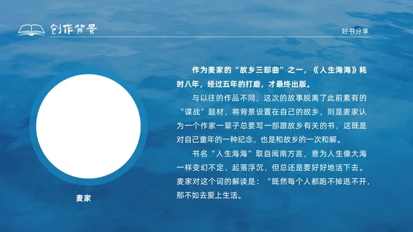 蓝色水彩插画风人生海海读书分享PPT