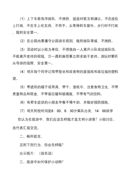 山东省义务教育必修地方课程小学三年级下册《环境教育》教案　全册精品(共27页DOC)