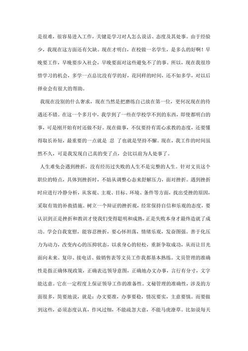 文秘社会实践实习总结