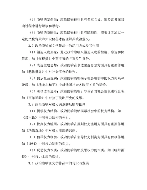 语言与权力：文学中的政治隐喻