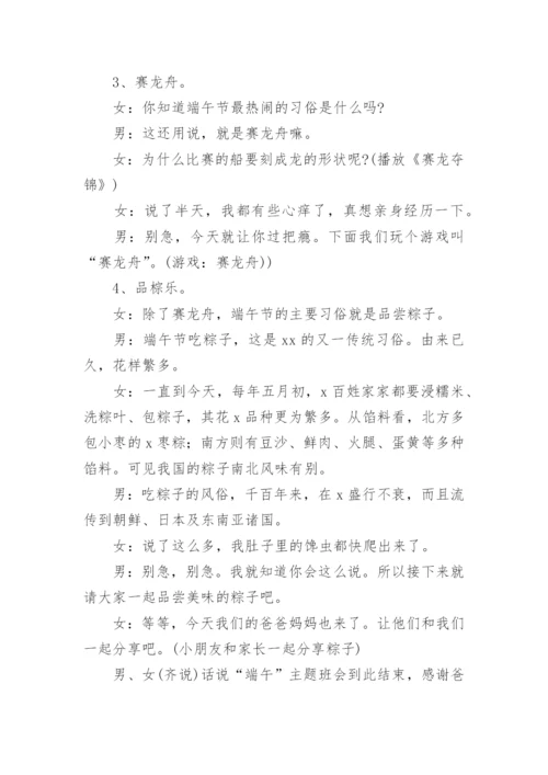 端午节班会教案.docx