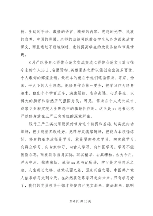 交流心得体会4篇.docx