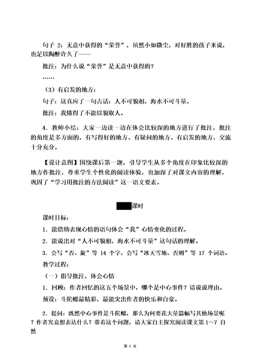 最新部编版四年级语文上册20陀螺教学设计