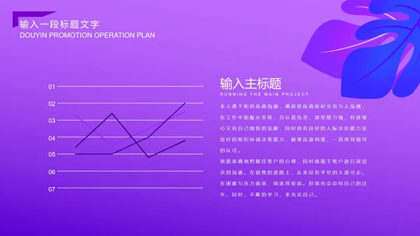 紫色科插画风抖音推广方案PPT模板