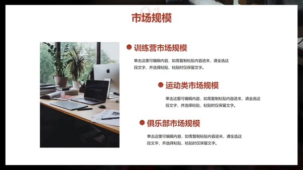 实景体育运动球类俱乐部商业计划书PPT模板