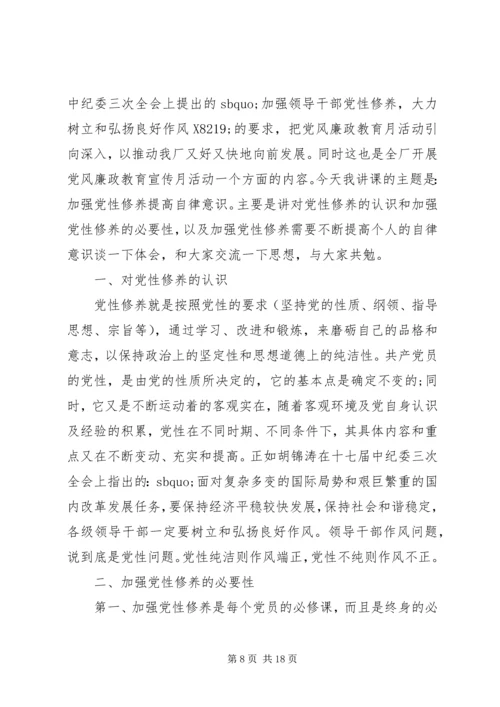 反腐倡廉党性修养演讲稿.docx