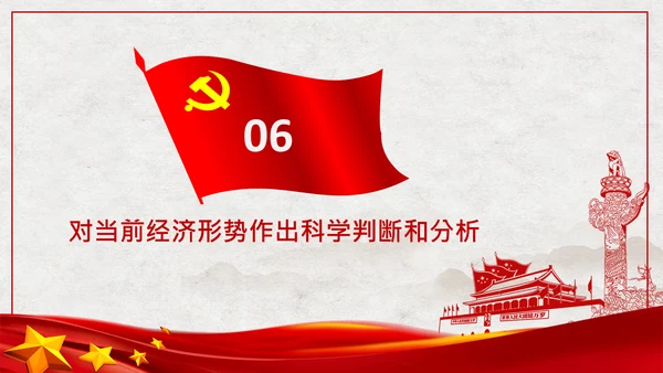 中央政治局会议经济形势最新判断和部署PPT