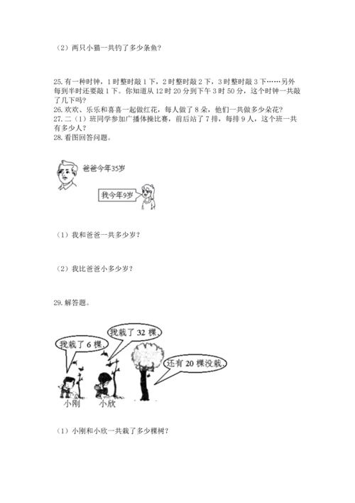 二年级上册数学应用题100道附参考答案（实用）.docx