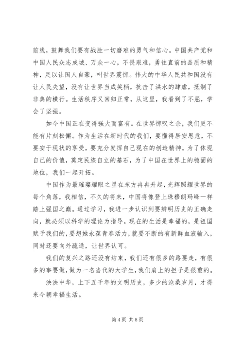 复兴之路纪录片观后感 (3).docx