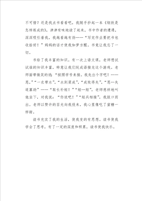 高一作文周记阅读的乐趣1200字