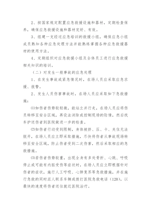 风险防范措施和应急预案.docx