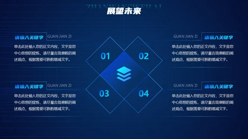 蓝色科技炫酷光效商务欢迎领导莅临指导工作汇报总结PPT模板