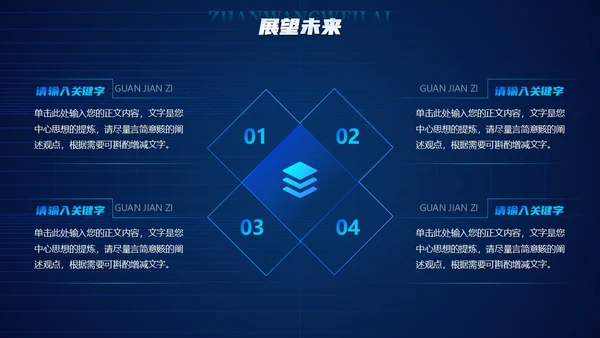 蓝色科技炫酷光效商务欢迎领导莅临指导工作汇报总结PPT模板