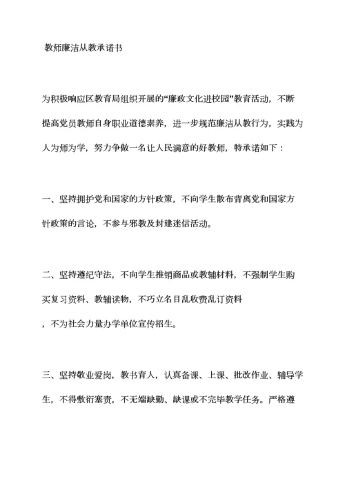 教师个人廉政承诺书.docx