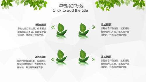绿色环保低碳生态文明建设树叶PPT模板