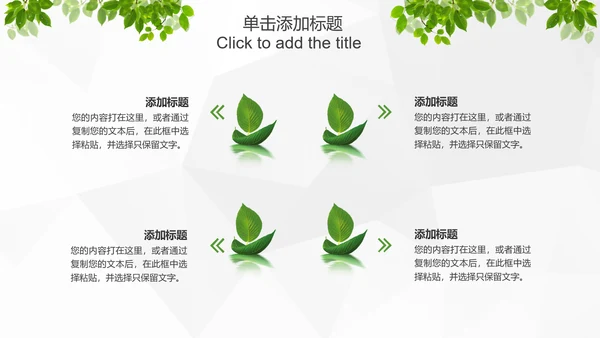 绿色环保低碳生态文明建设树叶PPT模板
