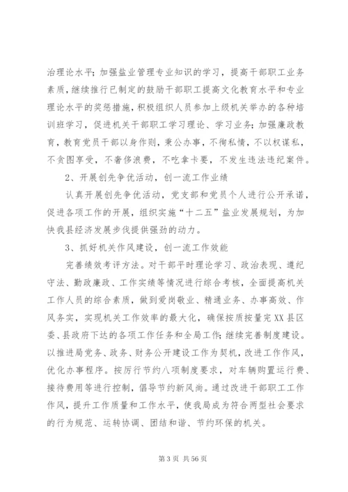 各单位创建文明单位的方案10篇.docx
