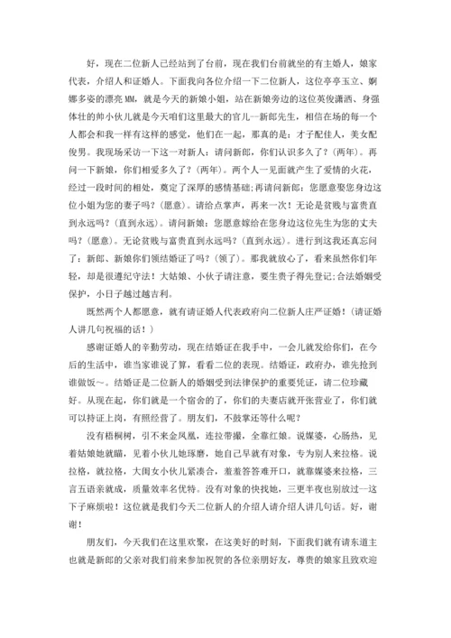 农村结婚司仪主持词开场白（10篇）.docx