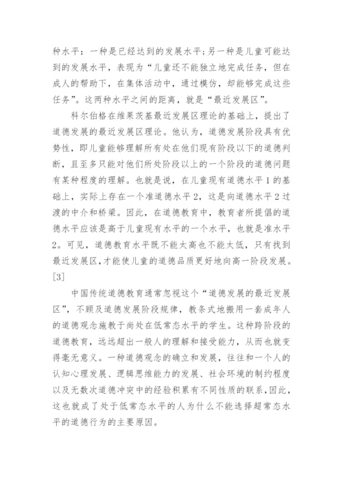 科尔伯格道德认知发展理论与道德教育的发展论文.docx