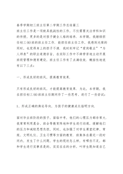 初三班主任工作总结个人春季学期 (4篇).docx