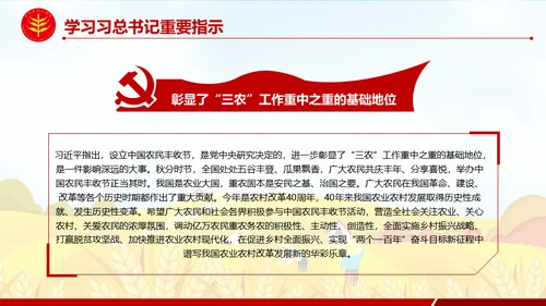 金秋农民丰收节乡村振兴通用PPT模板