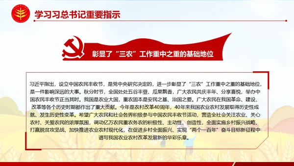 金秋农民丰收节乡村振兴通用PPT模板