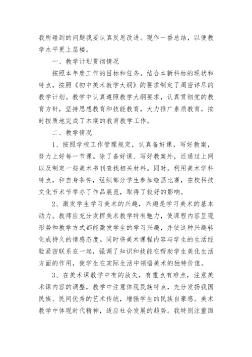 美术老师年度工作总结.docx