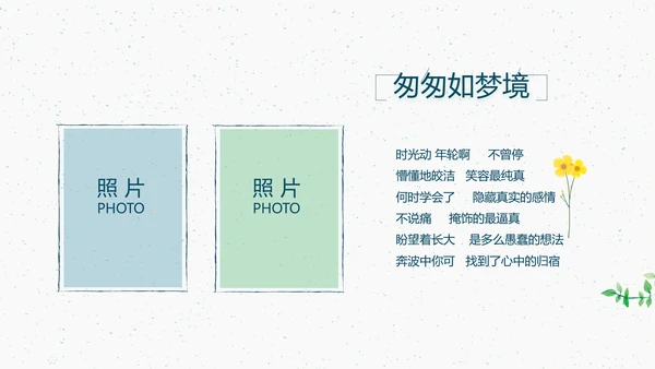 致青春毕业季大学毕业纪念册电子相册动态PPT