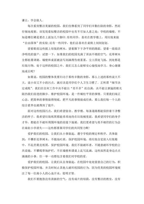 爱护我们的校园演讲稿.docx