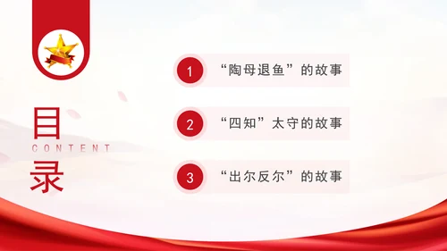 从历史故事中感悟党性修养党课ppt课件