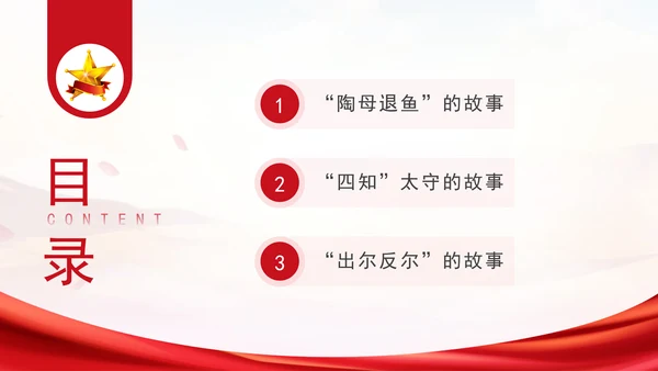 从历史故事中感悟党性修养党课ppt课件