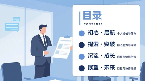 蓝色扁平插画风大学生个人简历PPT模板