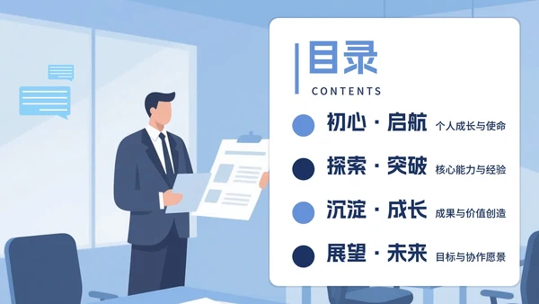 蓝色扁平插画风大学生个人简历PPT模板