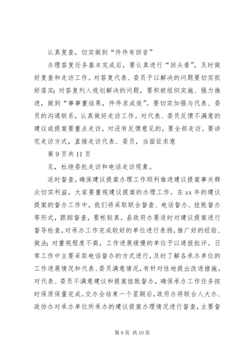 县政府建议提案交办工作情况报告.docx