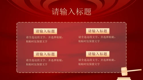 红色民法典课程PPT模板