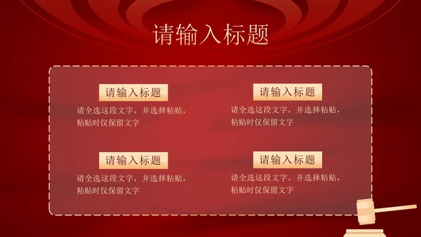红色民法典课程PPT模板