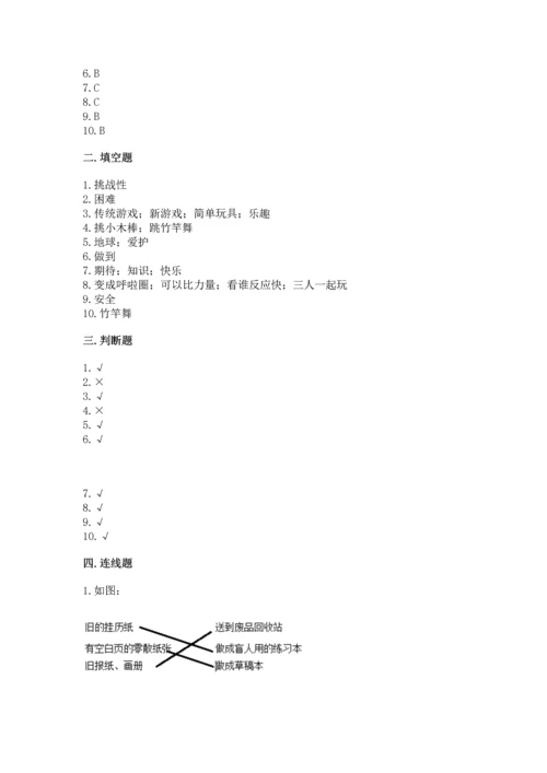 部编版二年级下册道德与法治 期末考试试卷附答案（完整版）.docx