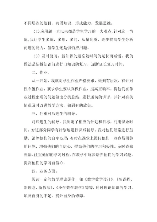 五年级数学上册教学总结（10篇）
