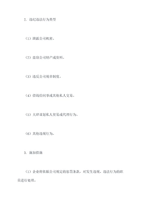 特别严格的管理制度