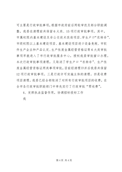 全省发改委系统法规工作会议交流材料 (4).docx