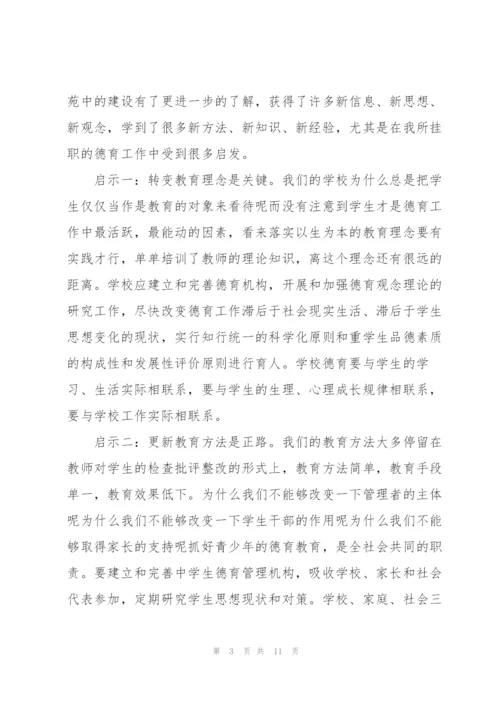 小学教师挂职锻炼个人工作总结锦集范文3篇.docx