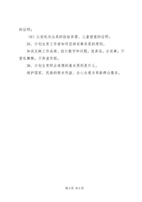 人口与计划生育演讲稿：人口与计划生育的变迁.docx