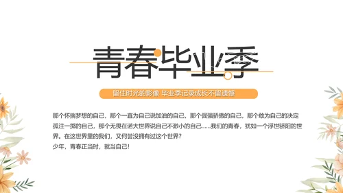 致青春毕业季青春毕业纪念册PPT