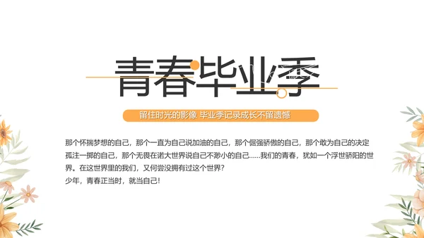 致青春毕业季青春毕业纪念册PPT