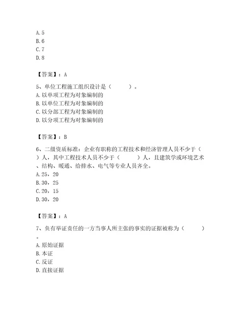 2023年施工员（装饰施工专业管理实务）题库及完整答案（名校卷）