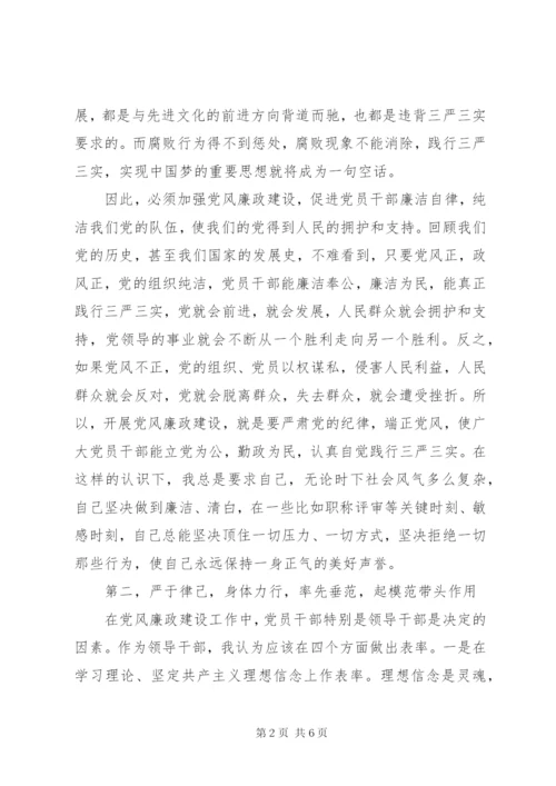 增强党性严守纪律廉洁从政学习心得.docx