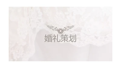 清新婚礼策划婚庆公司宣传动态PPT模板