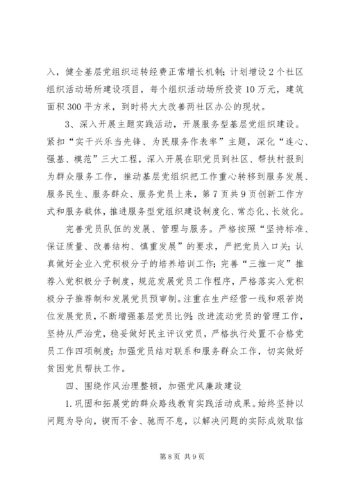 国资委节能工作自评报告与国资委近期工作报告 (3).docx