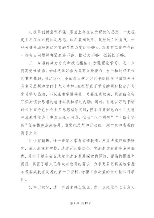 关于巡察整改个人对照检查材料资料-巡察整改个人对照材料.docx